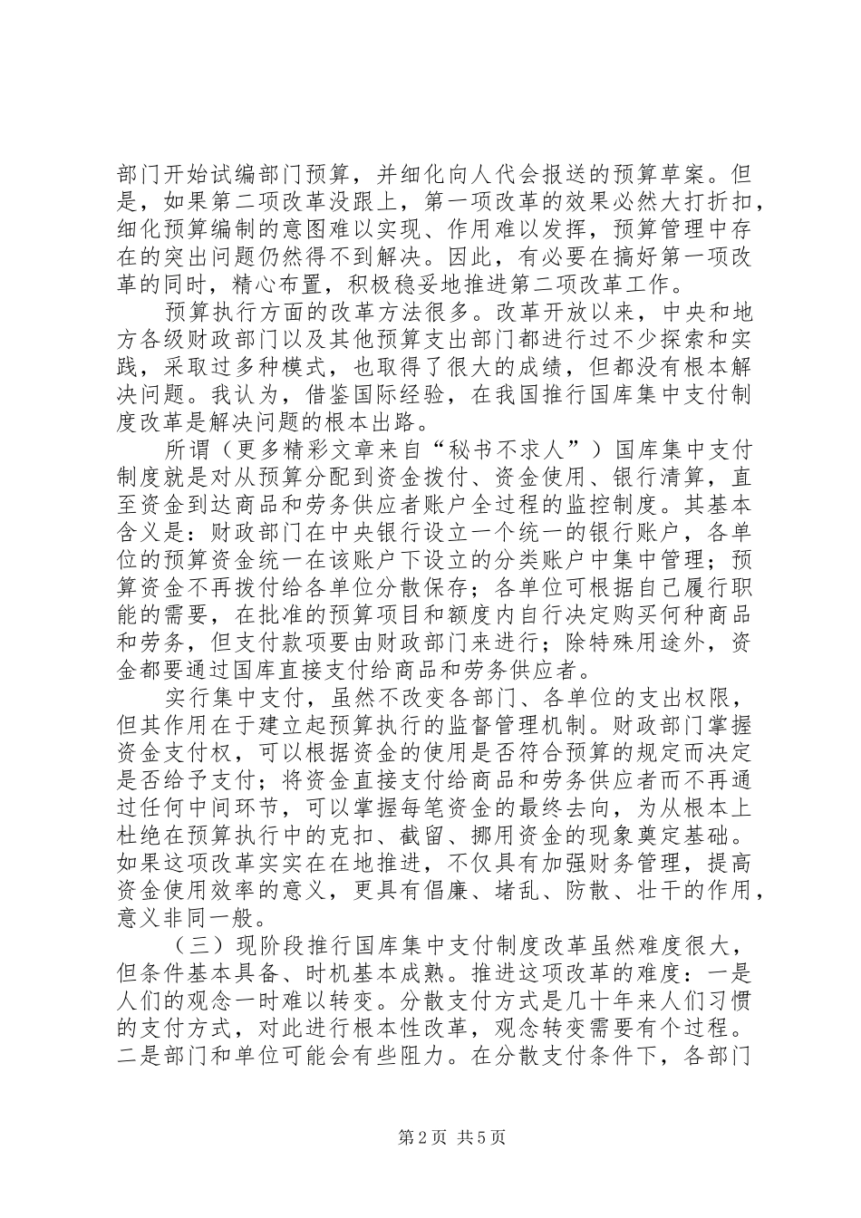 国库集中支付规章制度改革之我见 _第2页
