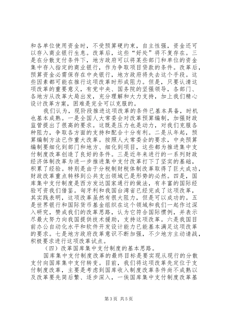 国库集中支付规章制度改革之我见 _第3页