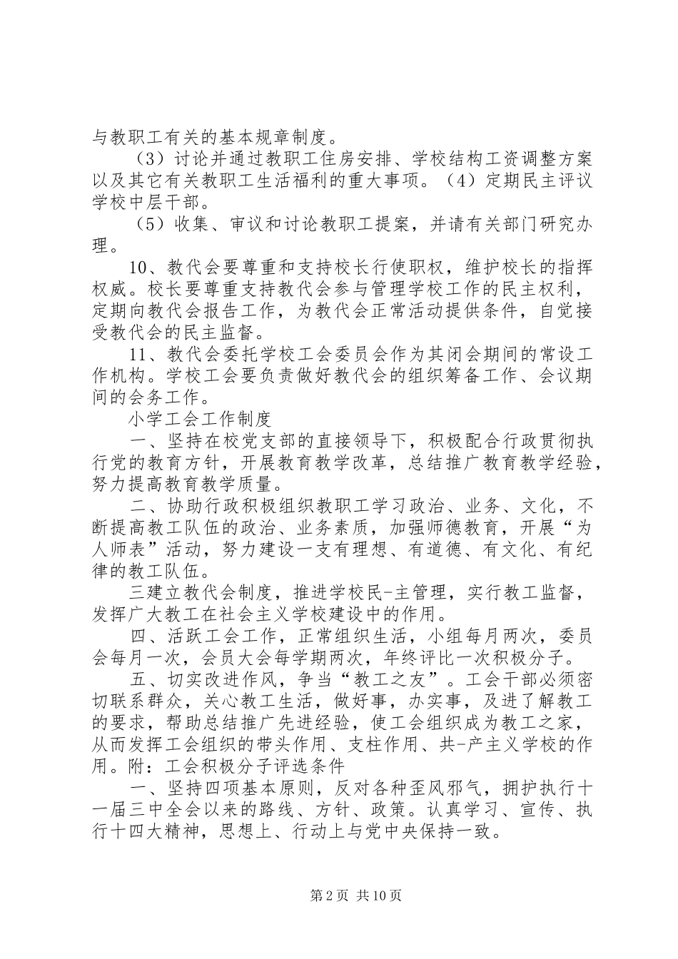 学校教代会工作规章制度 _第2页