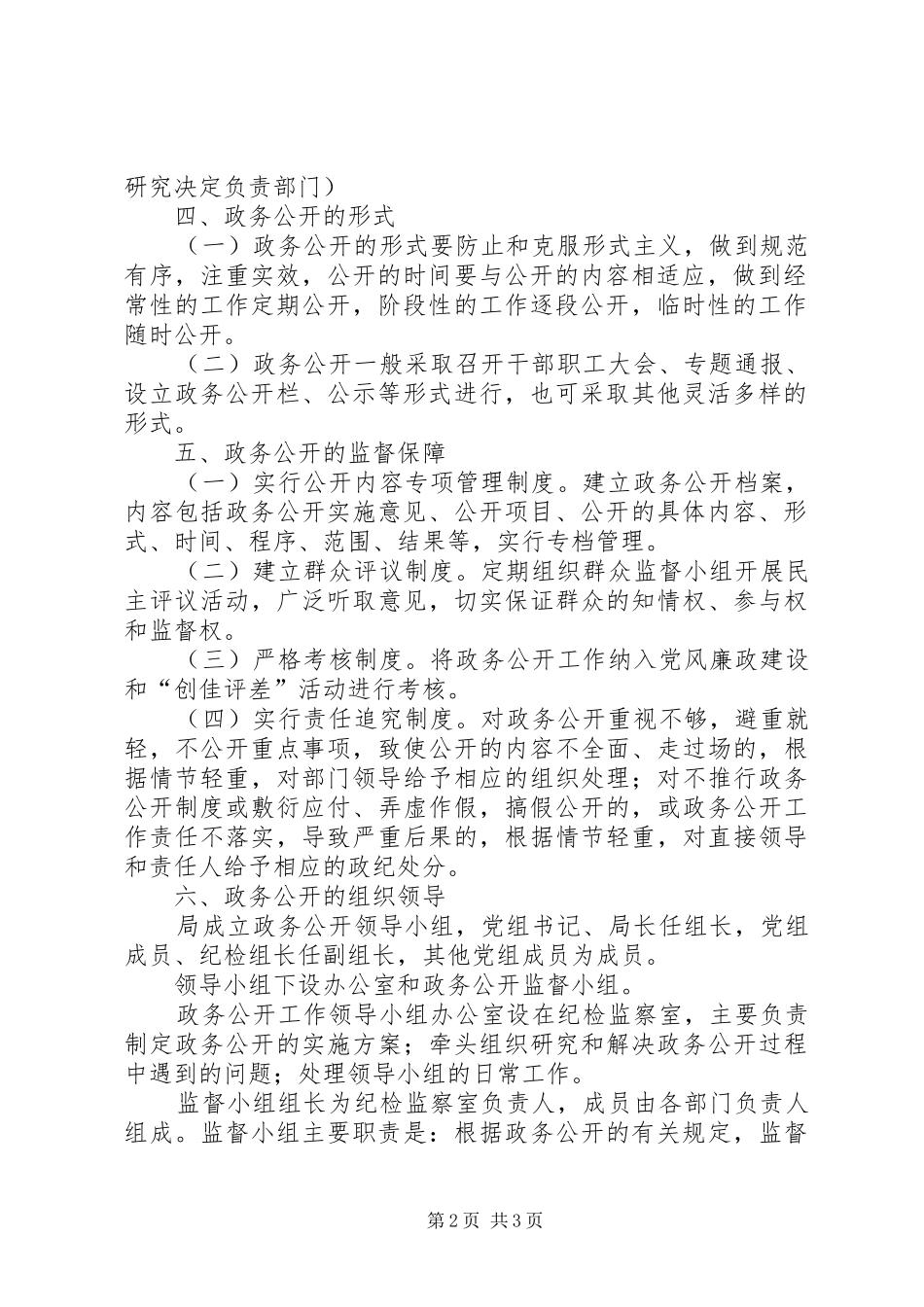 市地方税务局政务公开规章制度 (2)_第2页