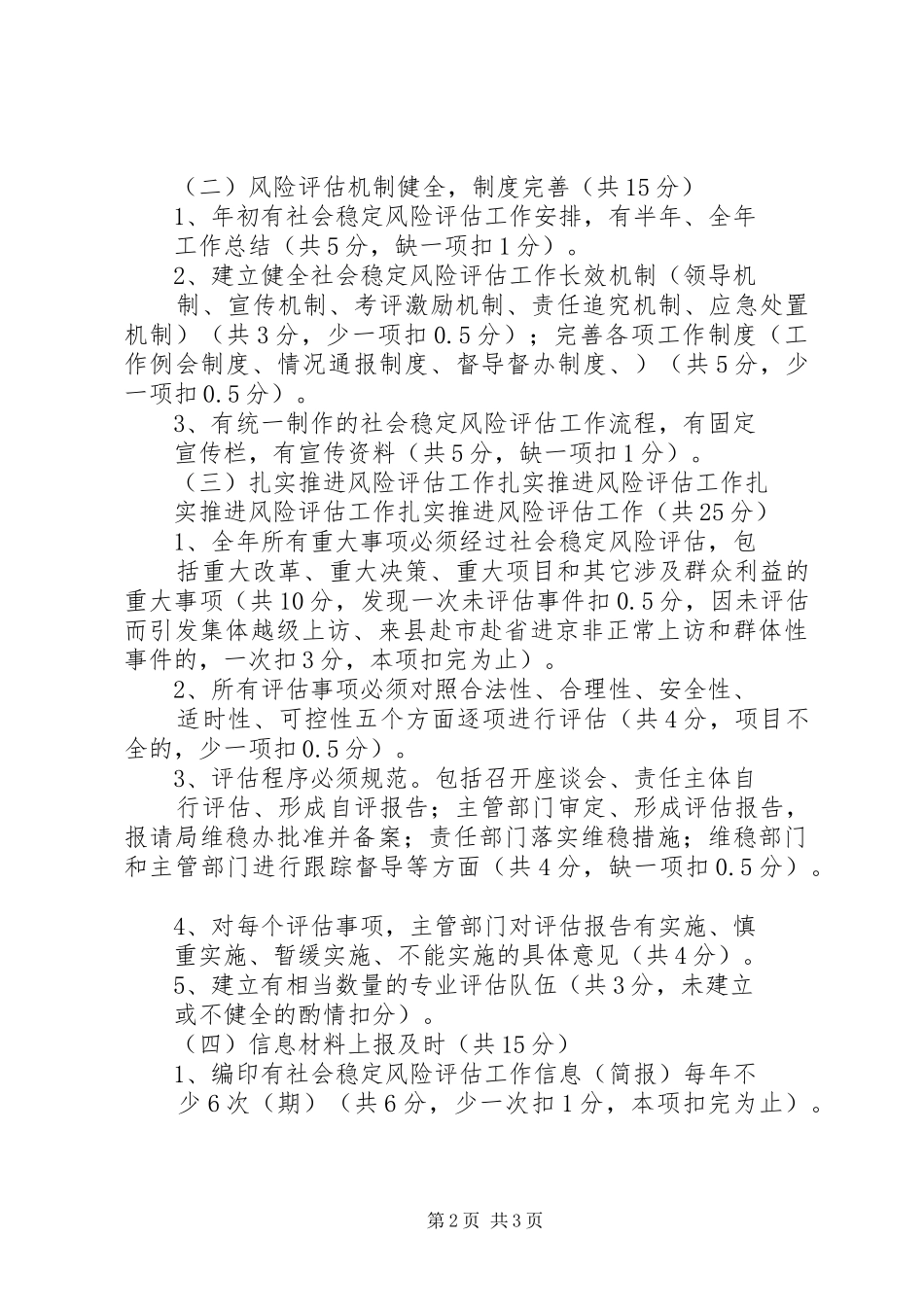 社会稳定风险评估规章制度 _第2页