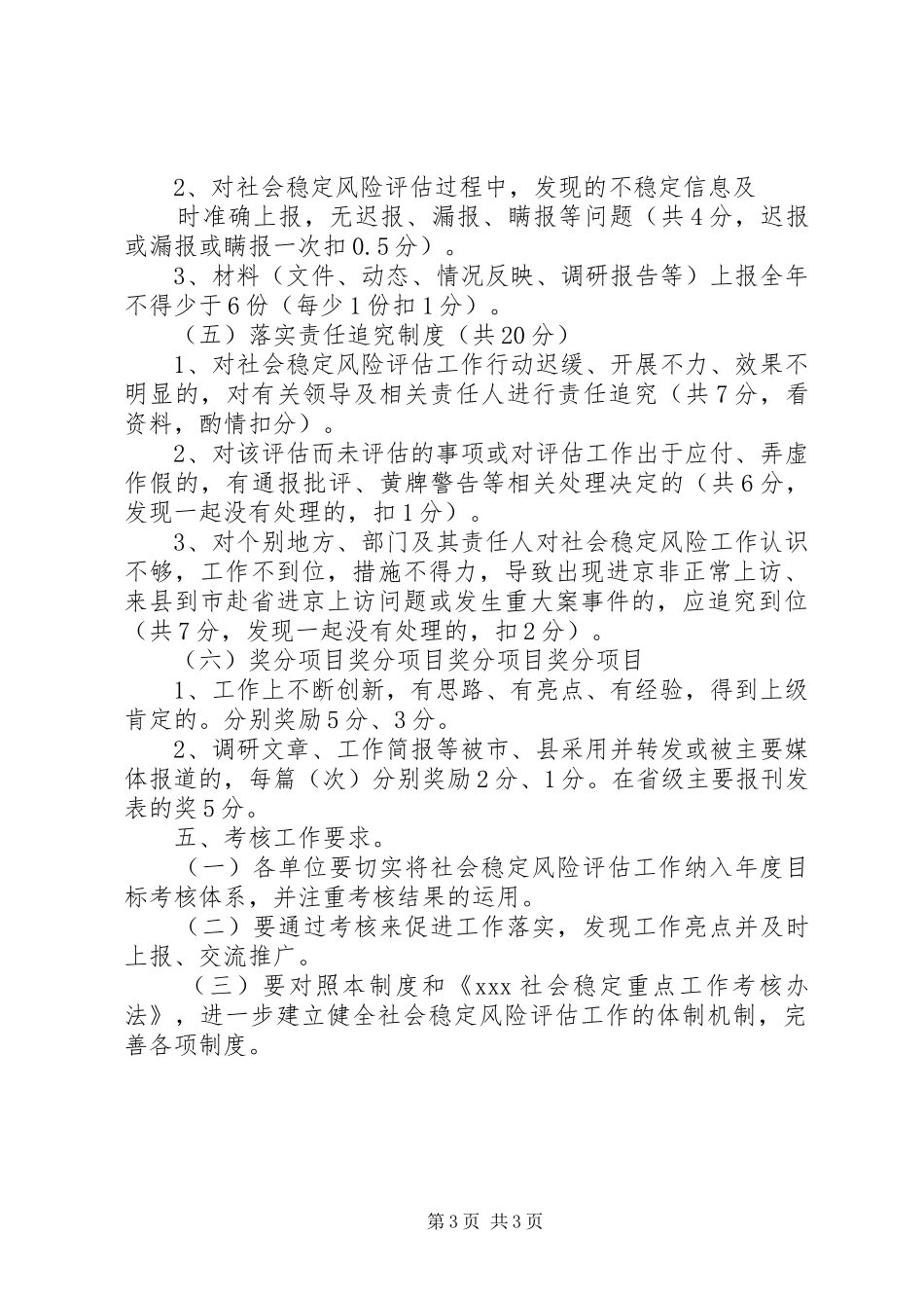 社会稳定风险评估规章制度 _第3页