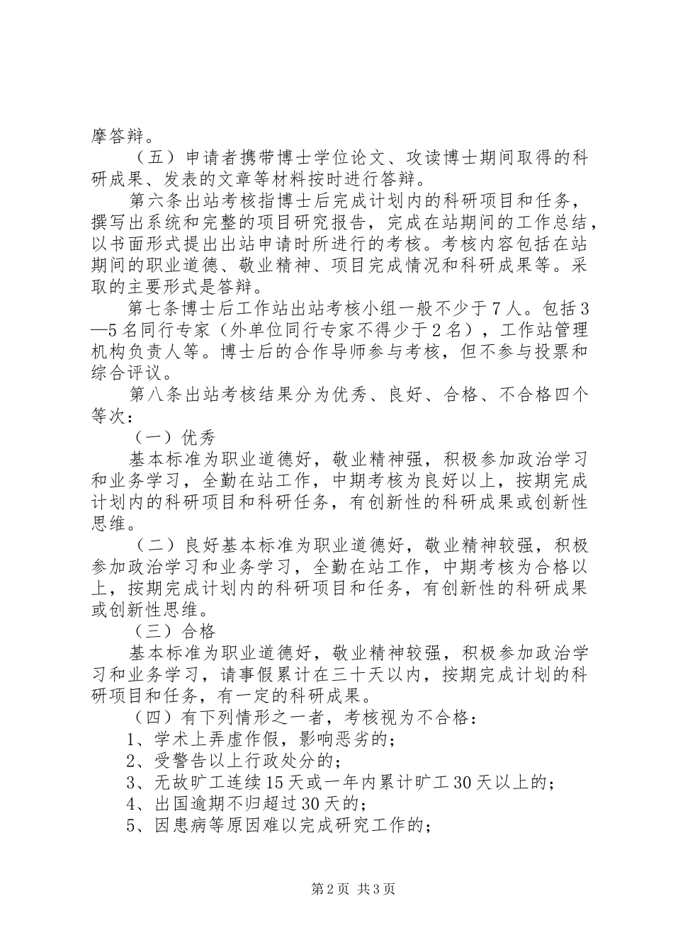 博士后进出基地管理规章制度_第2页
