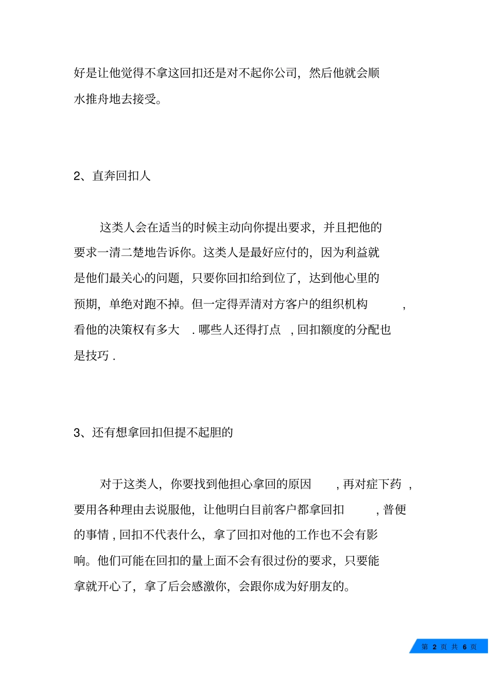 业务员与客户谈回扣的技巧有哪些_第2页
