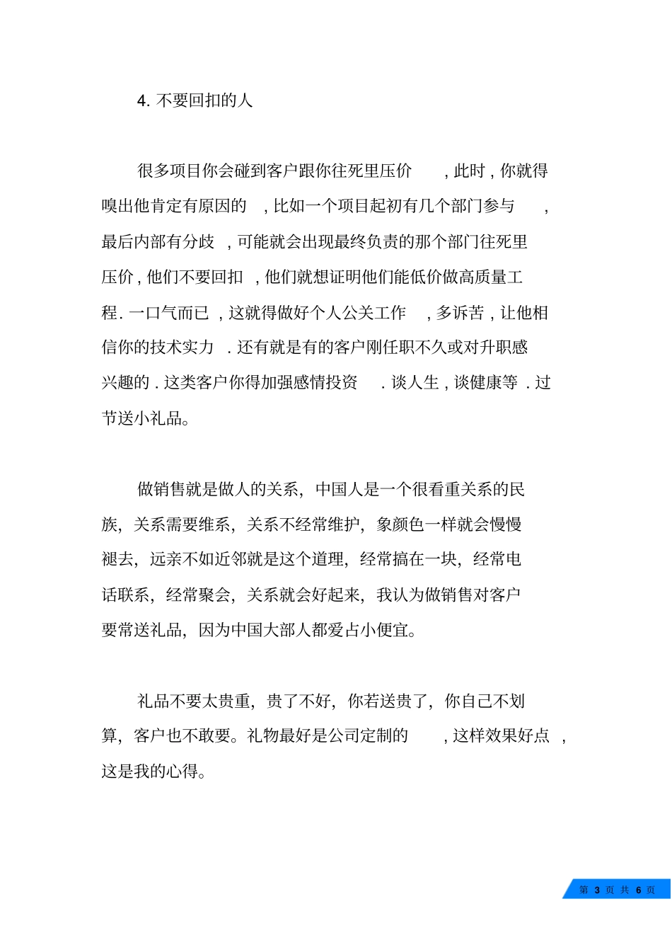 业务员与客户谈回扣的技巧有哪些_第3页