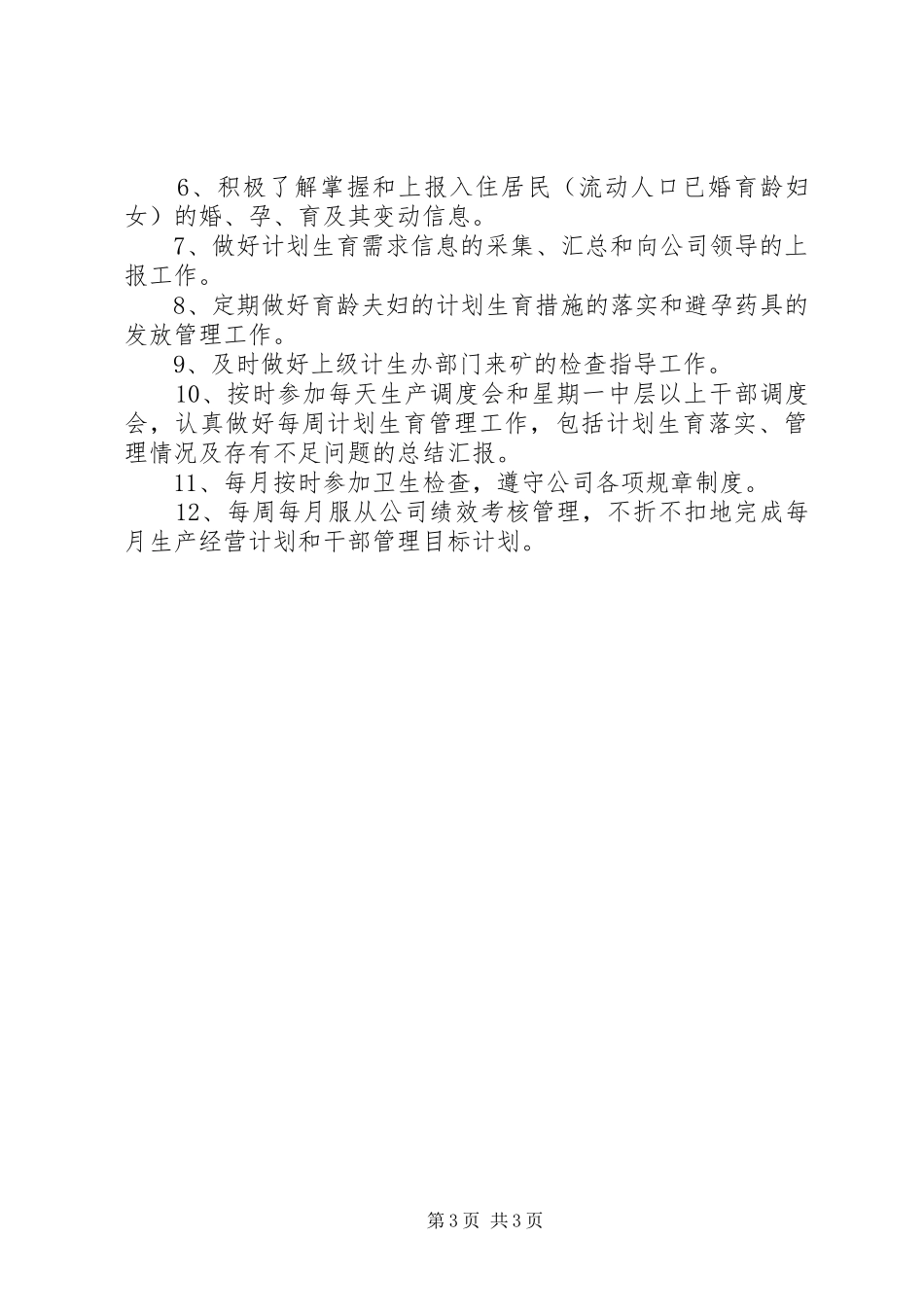 女工委主任工作责任规章制度 _第3页