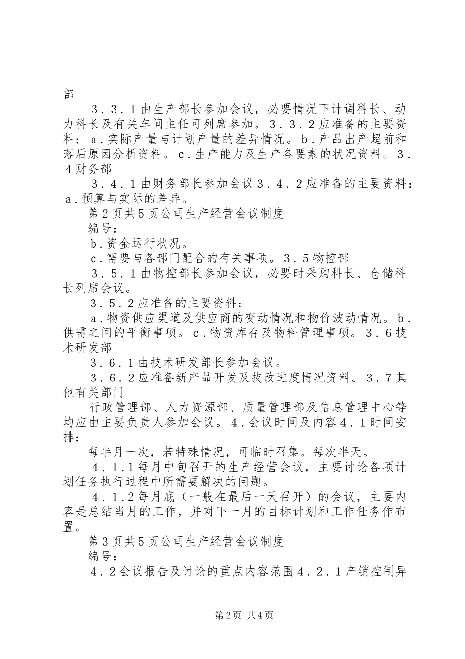 公司生产经营会议规章制度_第2页