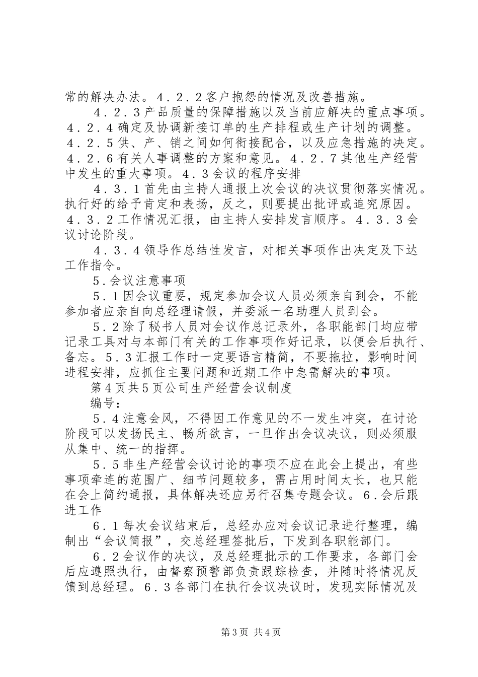 公司生产经营会议规章制度_第3页