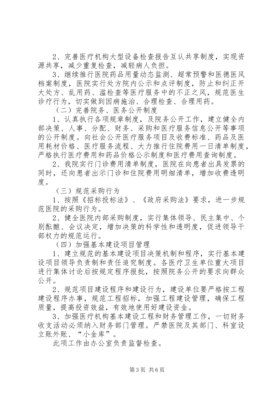 预防商业贿赂长效机制有关责任规章制度 _第3页