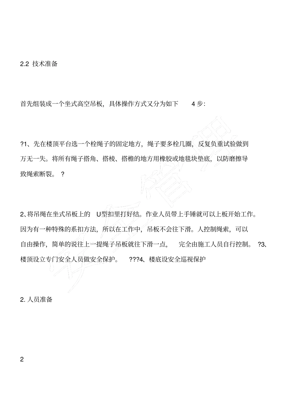 小区外墙雨水管安装方案_第2页