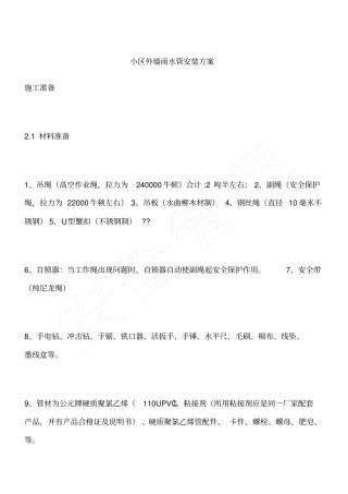 小区外墙雨水管安装方案