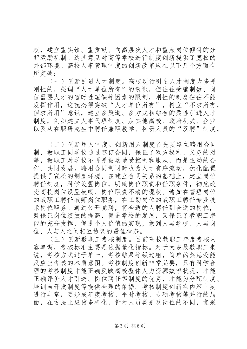 高校人事管理规章制度创新思路_第3页
