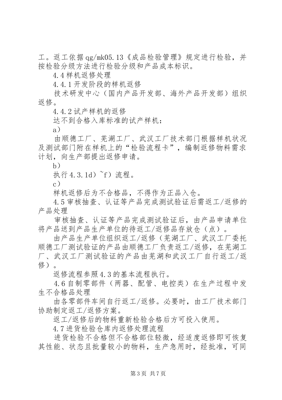 返修管理规章制度_第3页