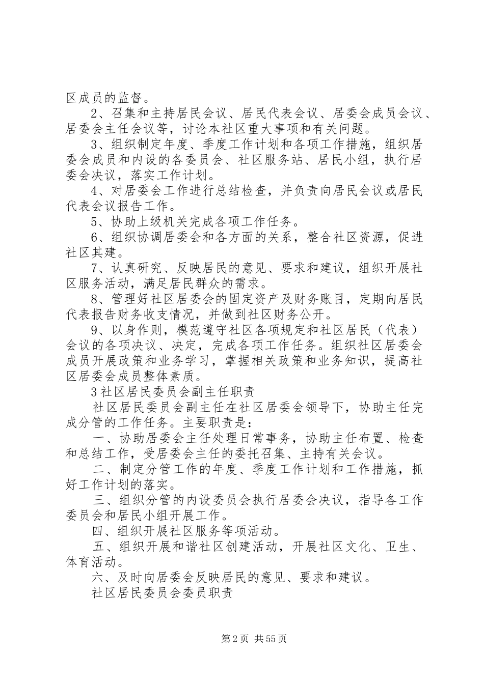 社区各类职责要求和规章制度_第2页