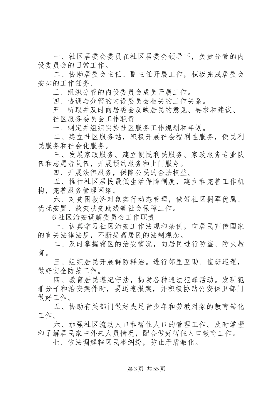 社区各类职责要求和规章制度_第3页