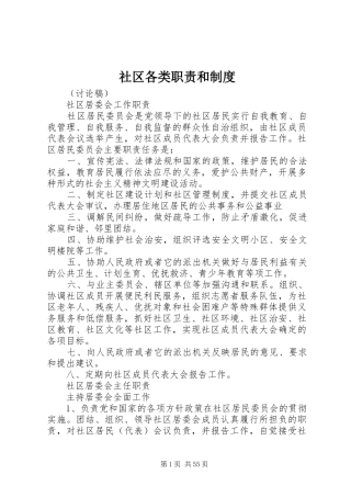 社区各类职责要求和规章制度