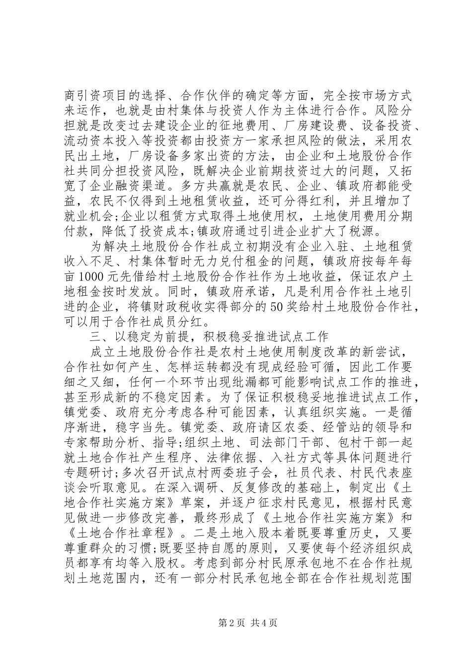 农村产权规章制度改革的经验材料 _第2页