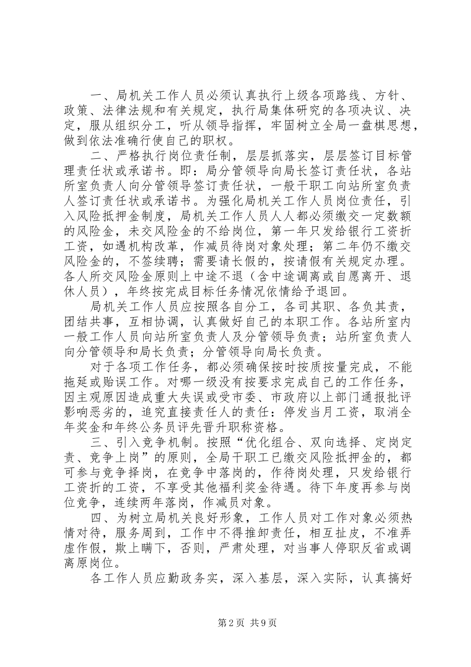 局机关管理规章制度细则汇编 (2)_第2页