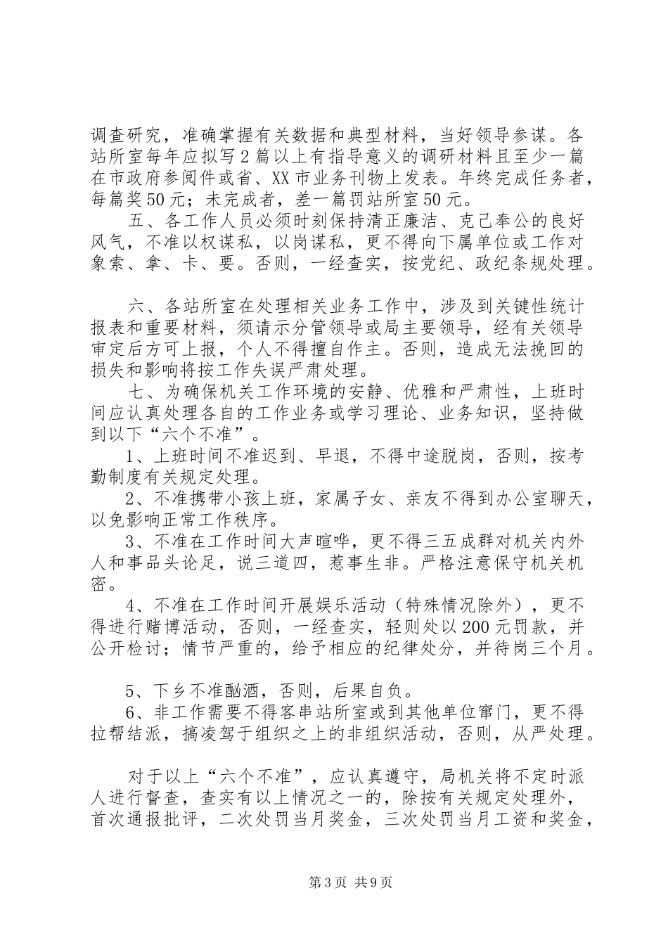 局机关管理规章制度细则汇编 (2)_第3页