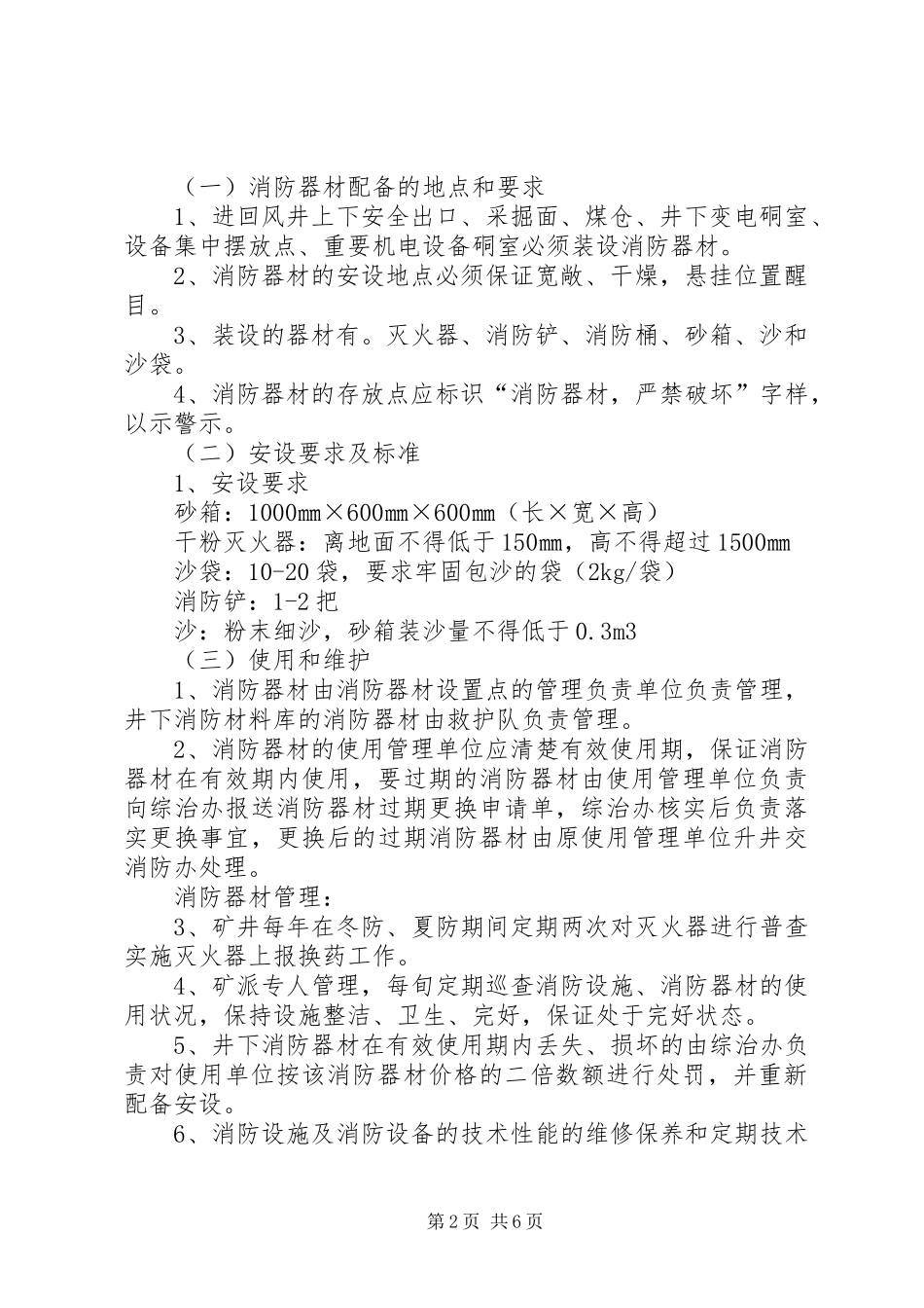 矿井消防安全管理规章制度_第2页