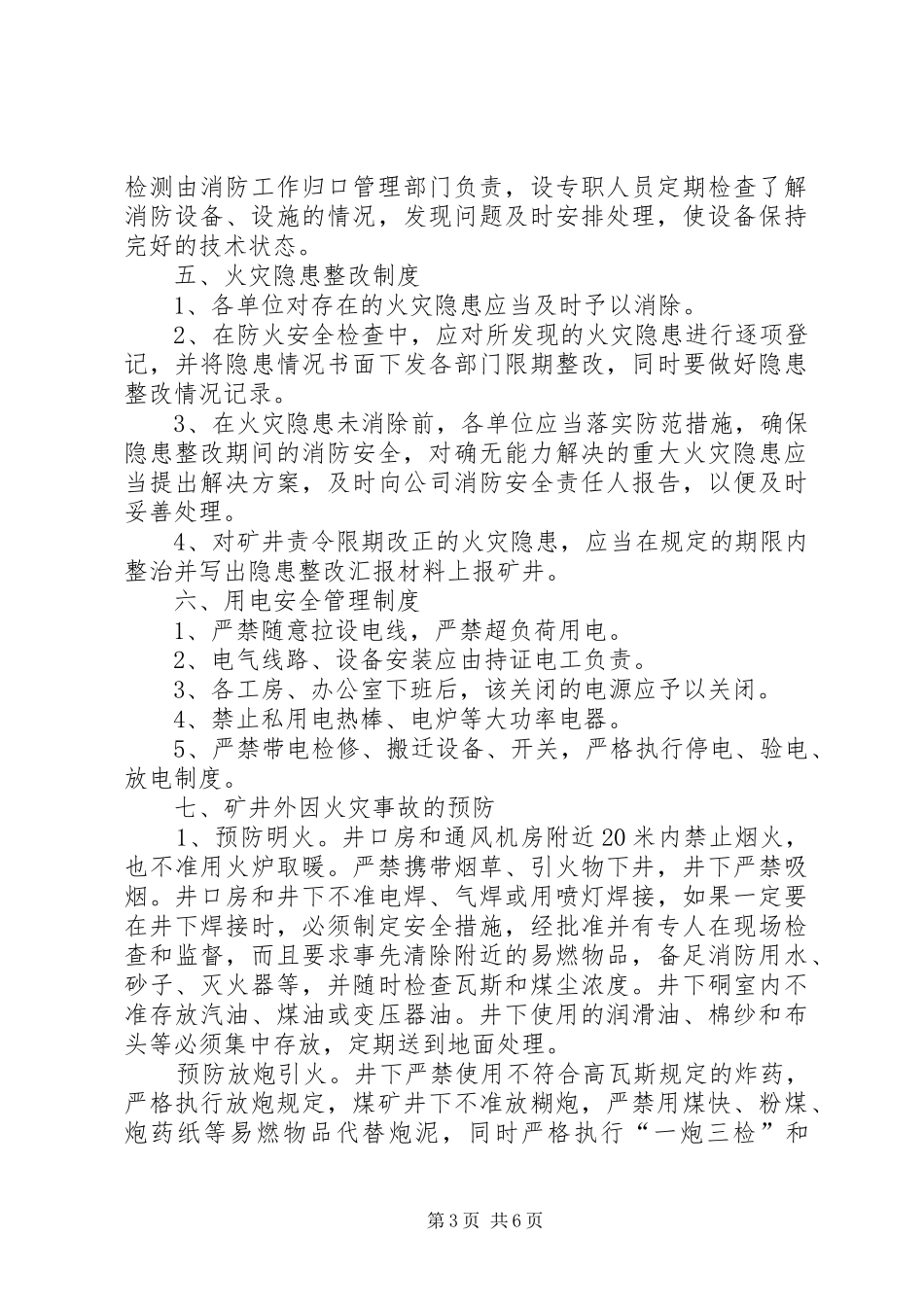矿井消防安全管理规章制度_第3页