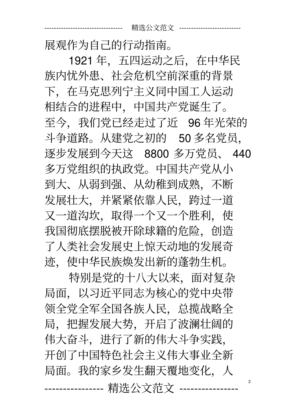 2017年最新入党志愿书范文_第2页