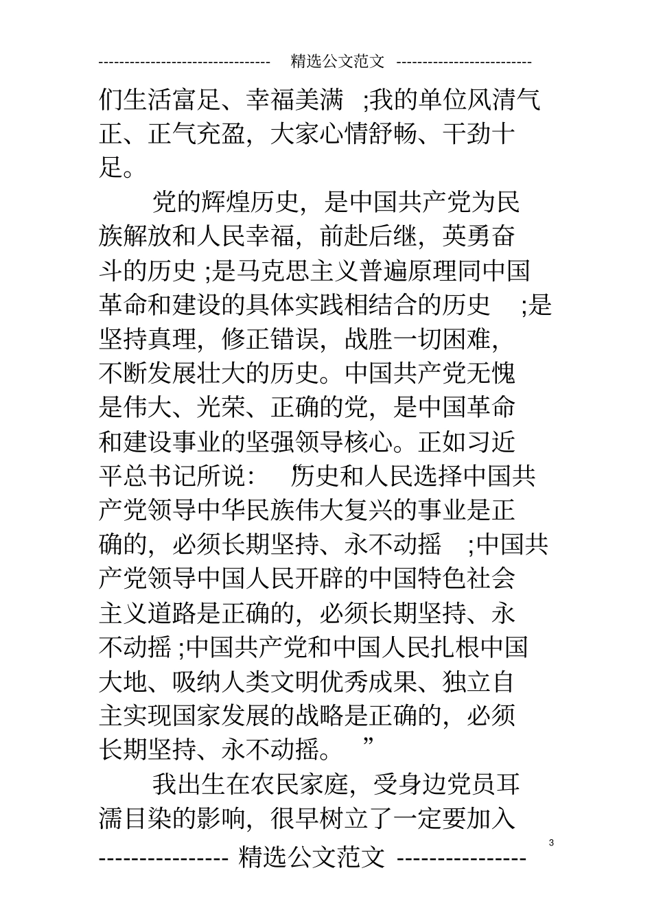 2017年最新入党志愿书范文_第3页