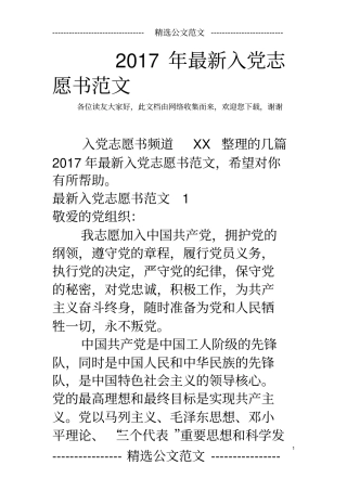 2017年最新入党志愿书范文