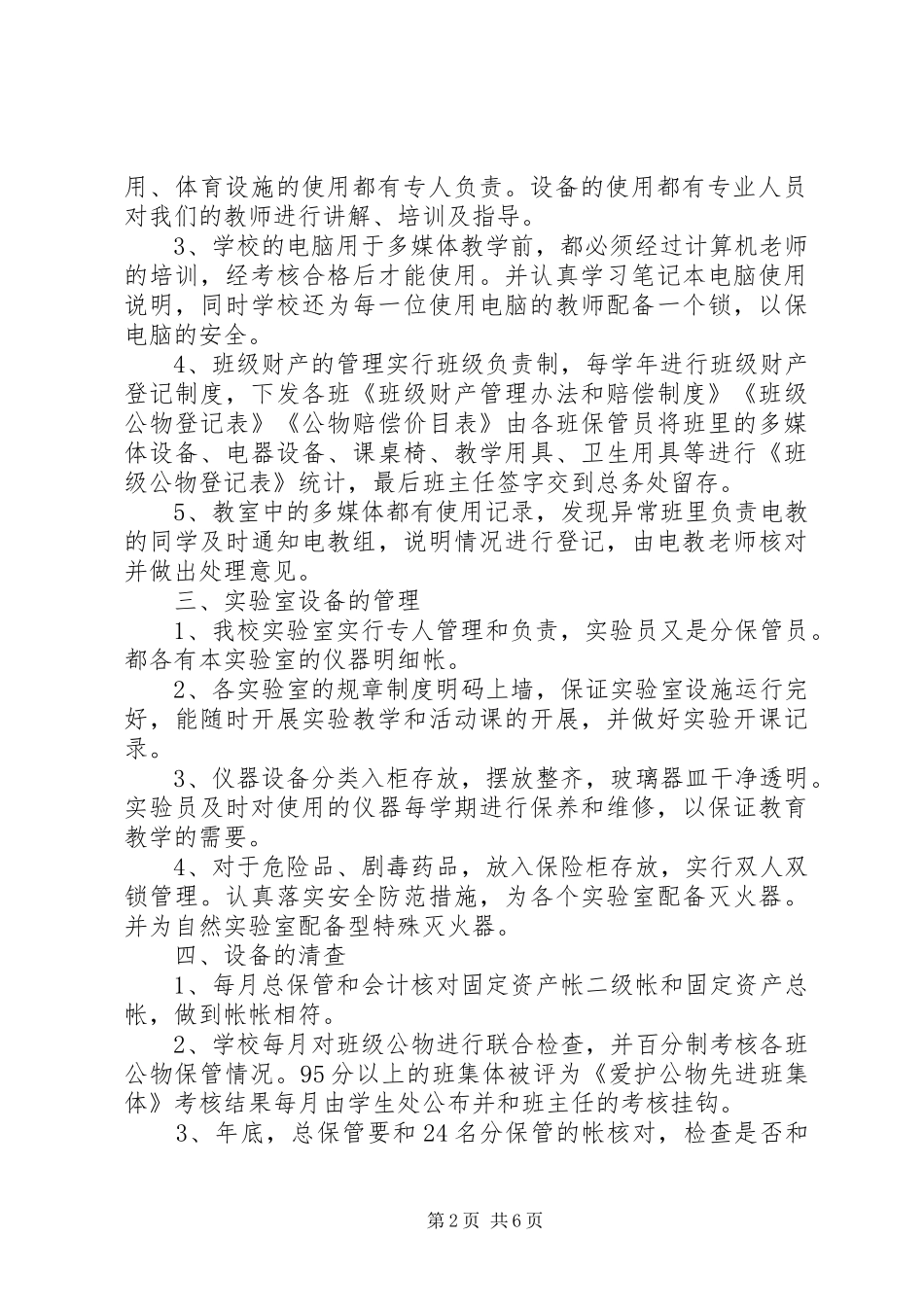 财产管理人员职责要求_第2页