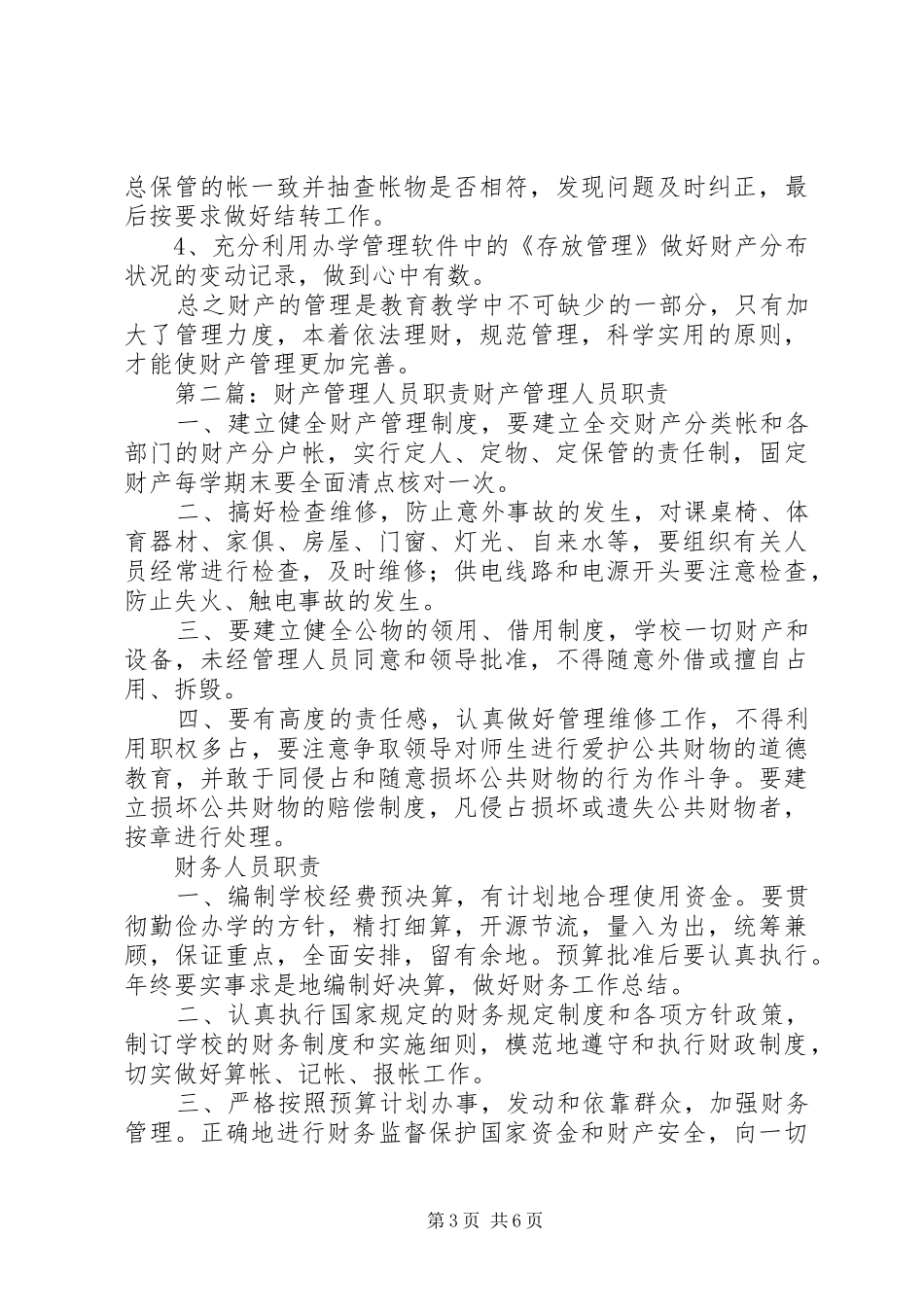 财产管理人员职责要求_第3页