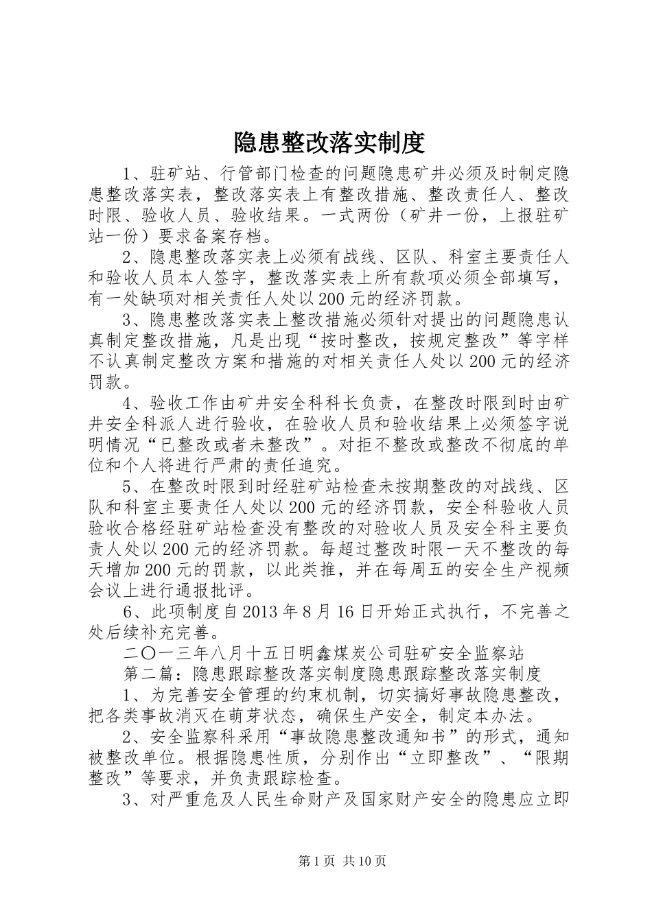 隐患整改落实规章制度_第1页