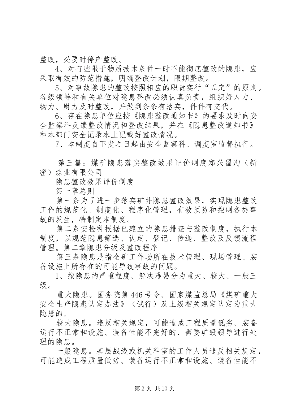 隐患整改落实规章制度_第2页