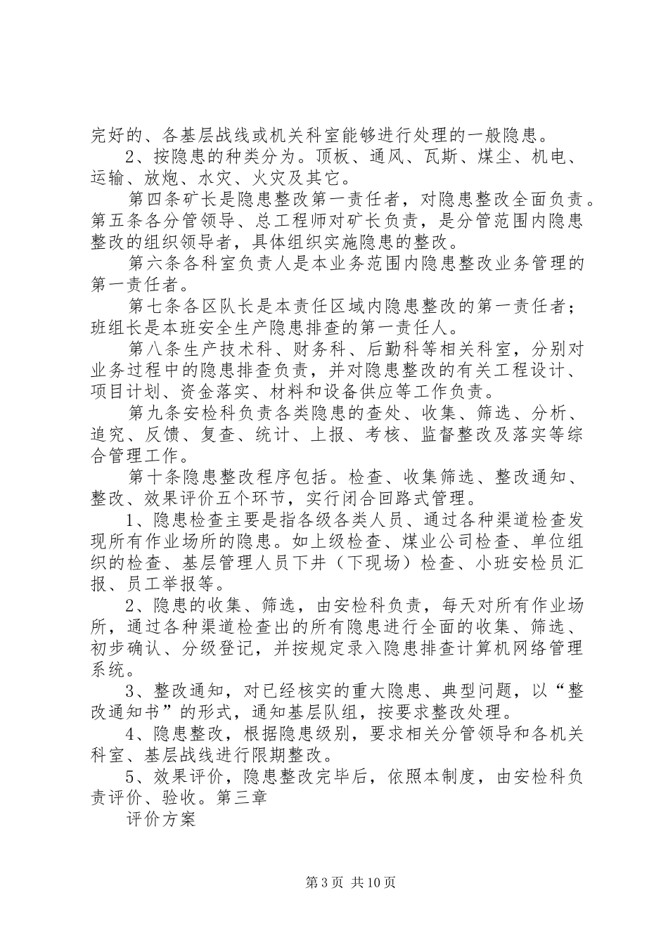 隐患整改落实规章制度_第3页