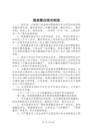 隐患整改落实规章制度
