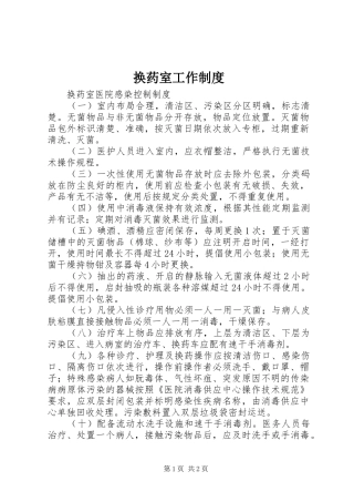 换药室工作规章制度 