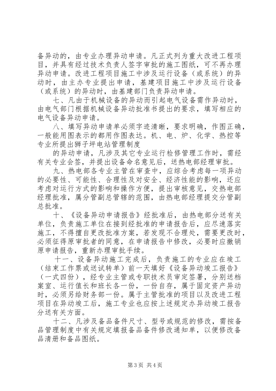 设备异动管理规章制度_第3页