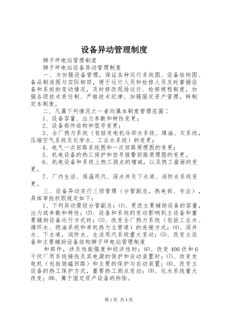 设备异动管理规章制度