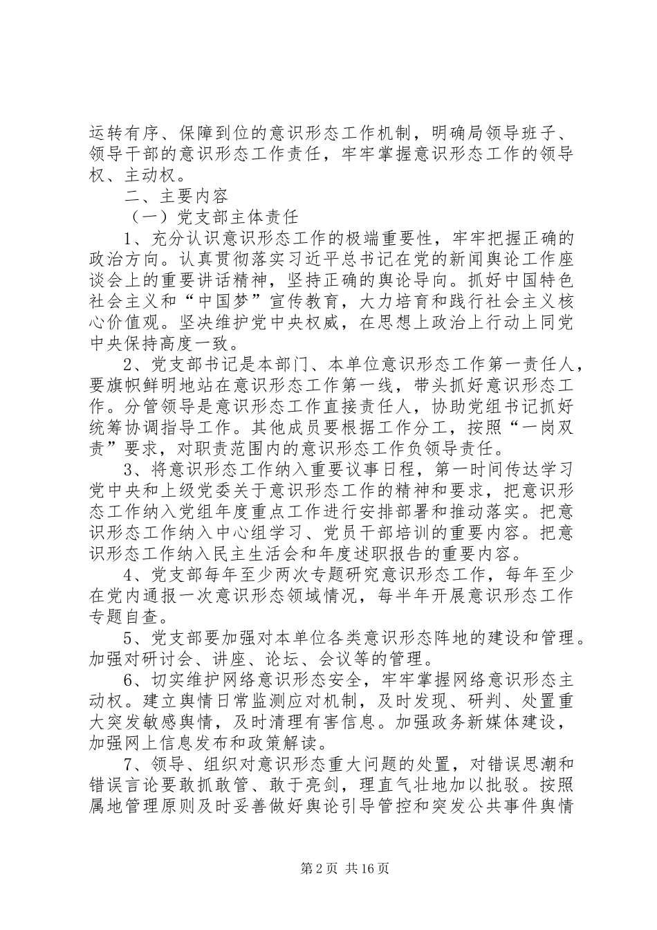 意识形态工作责任制的检查考核规章制度范本六篇_第2页