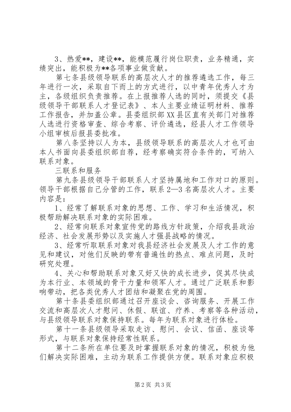 县级领导联系高层次人才规章制度_第2页