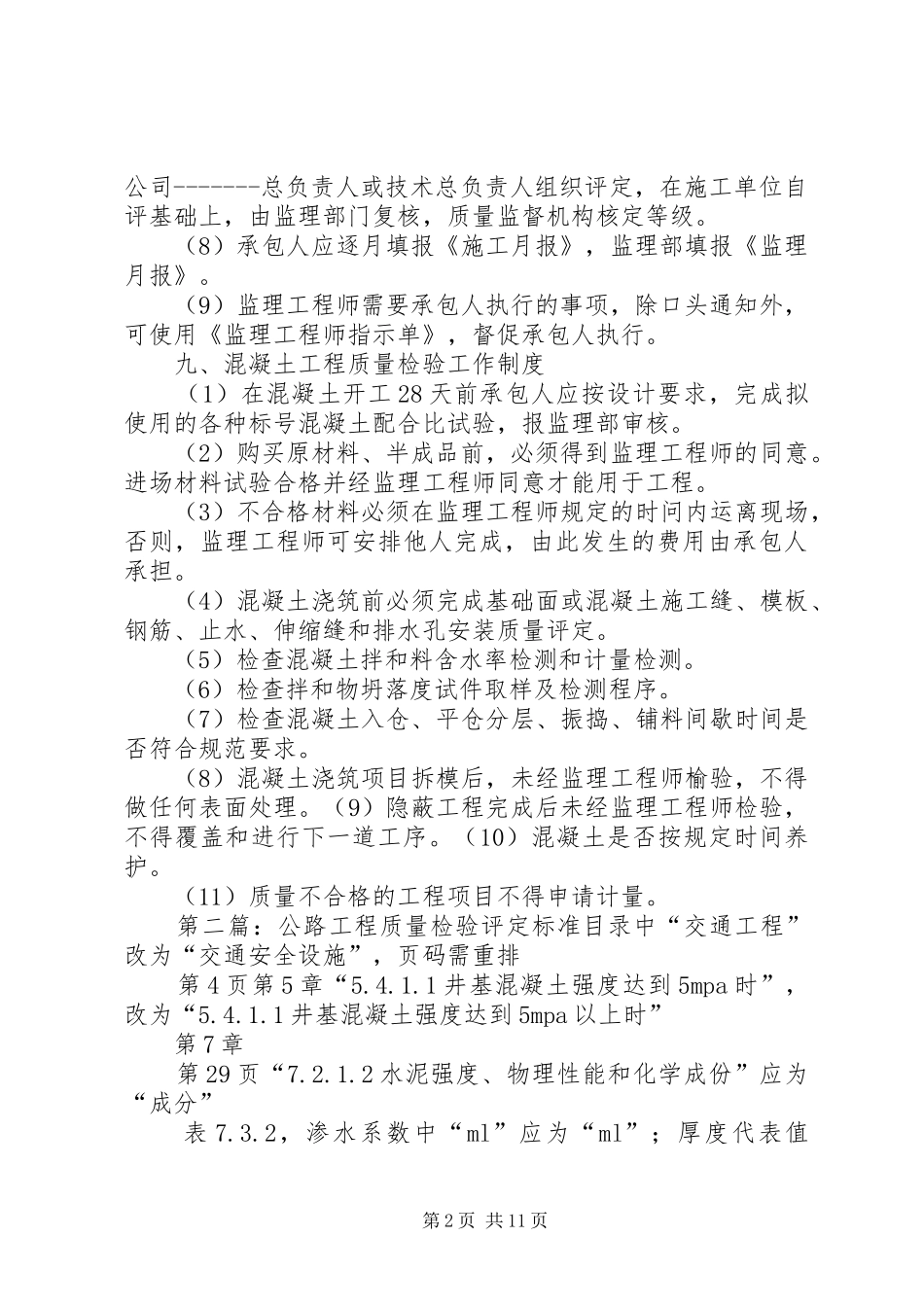 工程质量检验评定规章制度_第2页