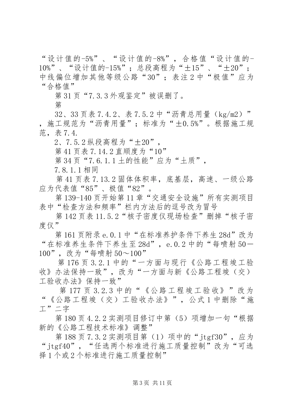 工程质量检验评定规章制度_第3页