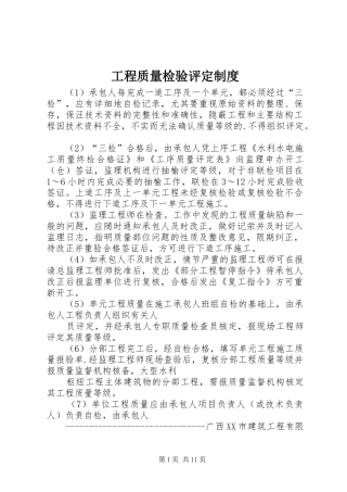 工程质量检验评定规章制度