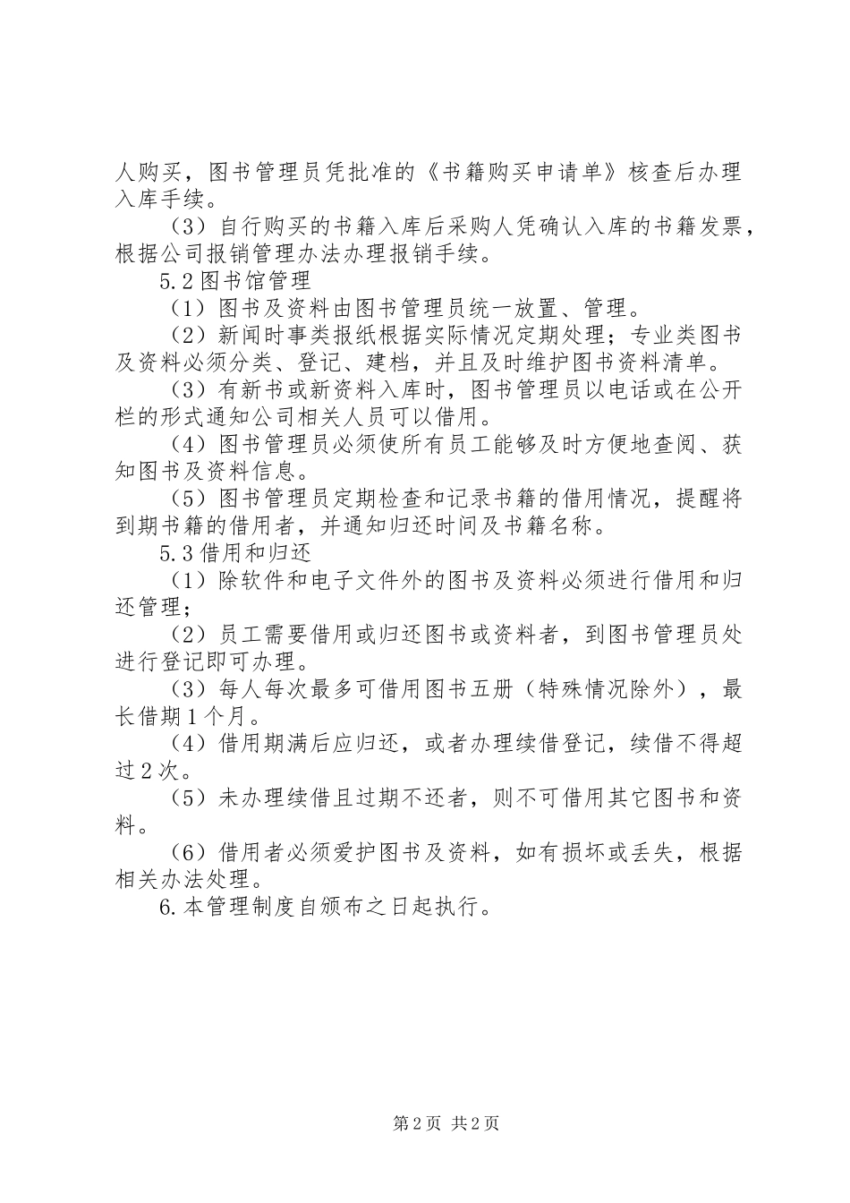 图书室及资料管理规章制度  (2)_第2页