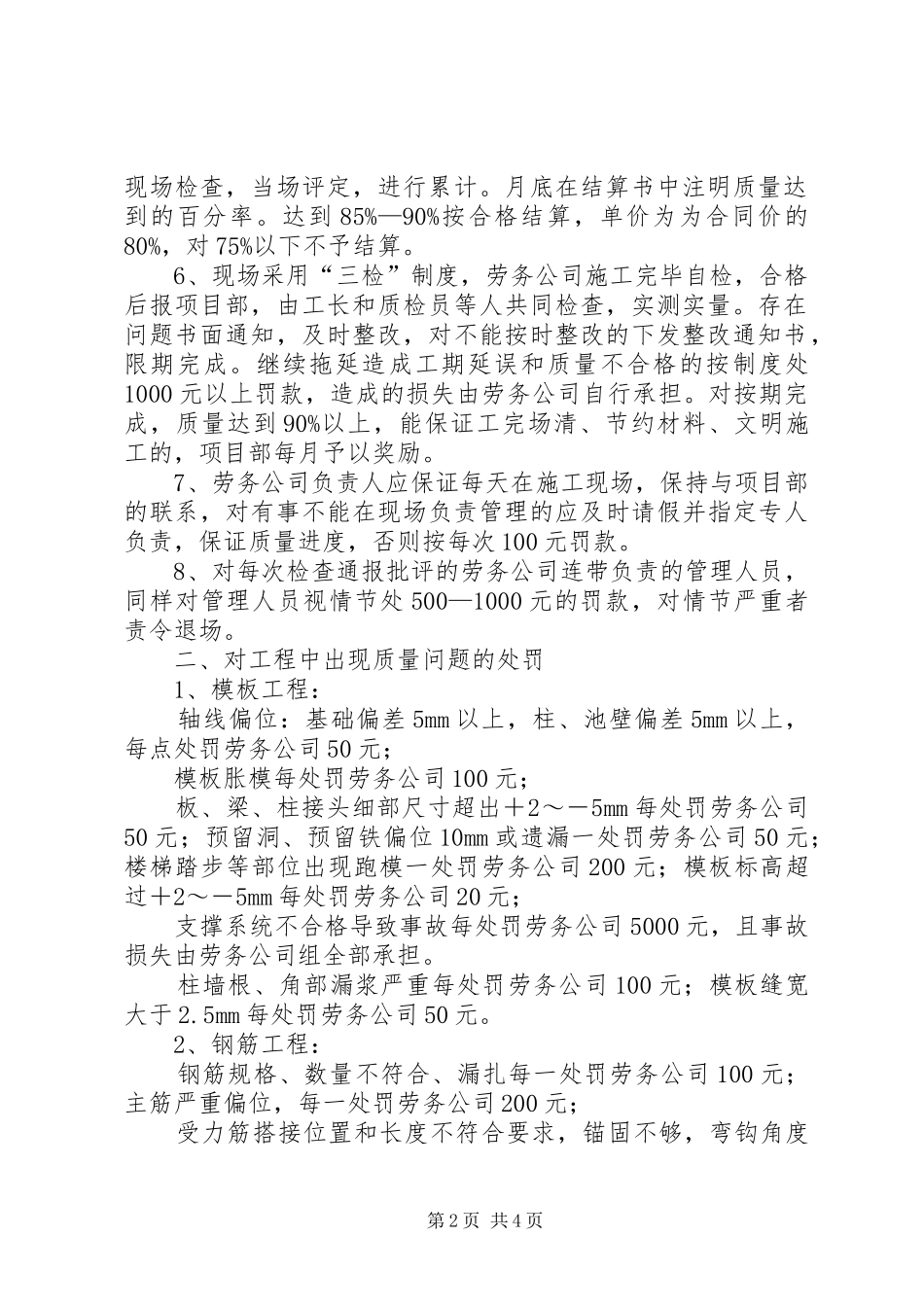 县区污水处理厂工程质量管理规章制度_第2页