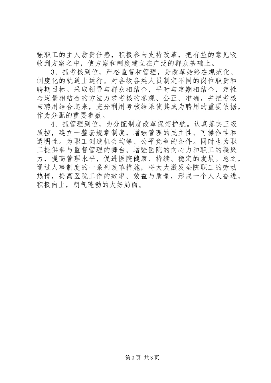浅谈实施人事分配规章制度改革的看法  (2)_第3页