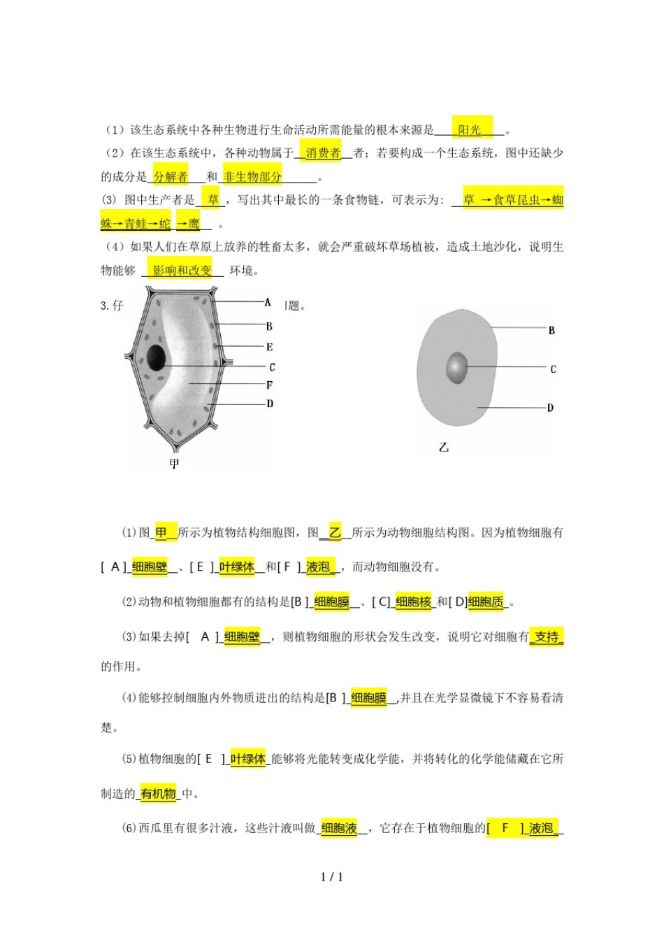 新人教版七年级生物上册识图题_第2页