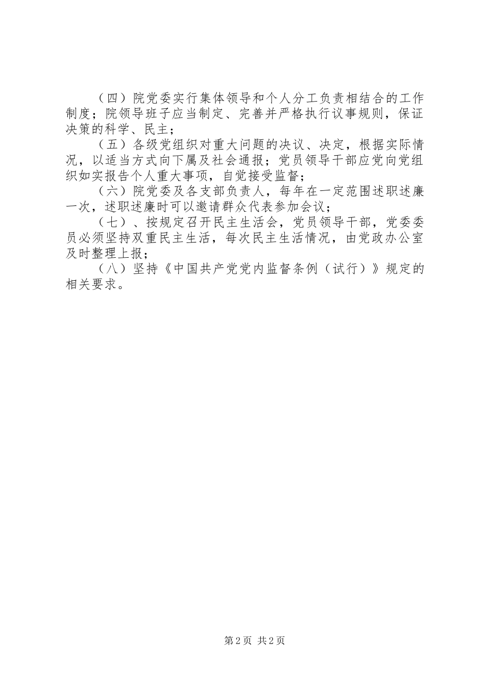 学院委员会党内监督规章制度 _第2页