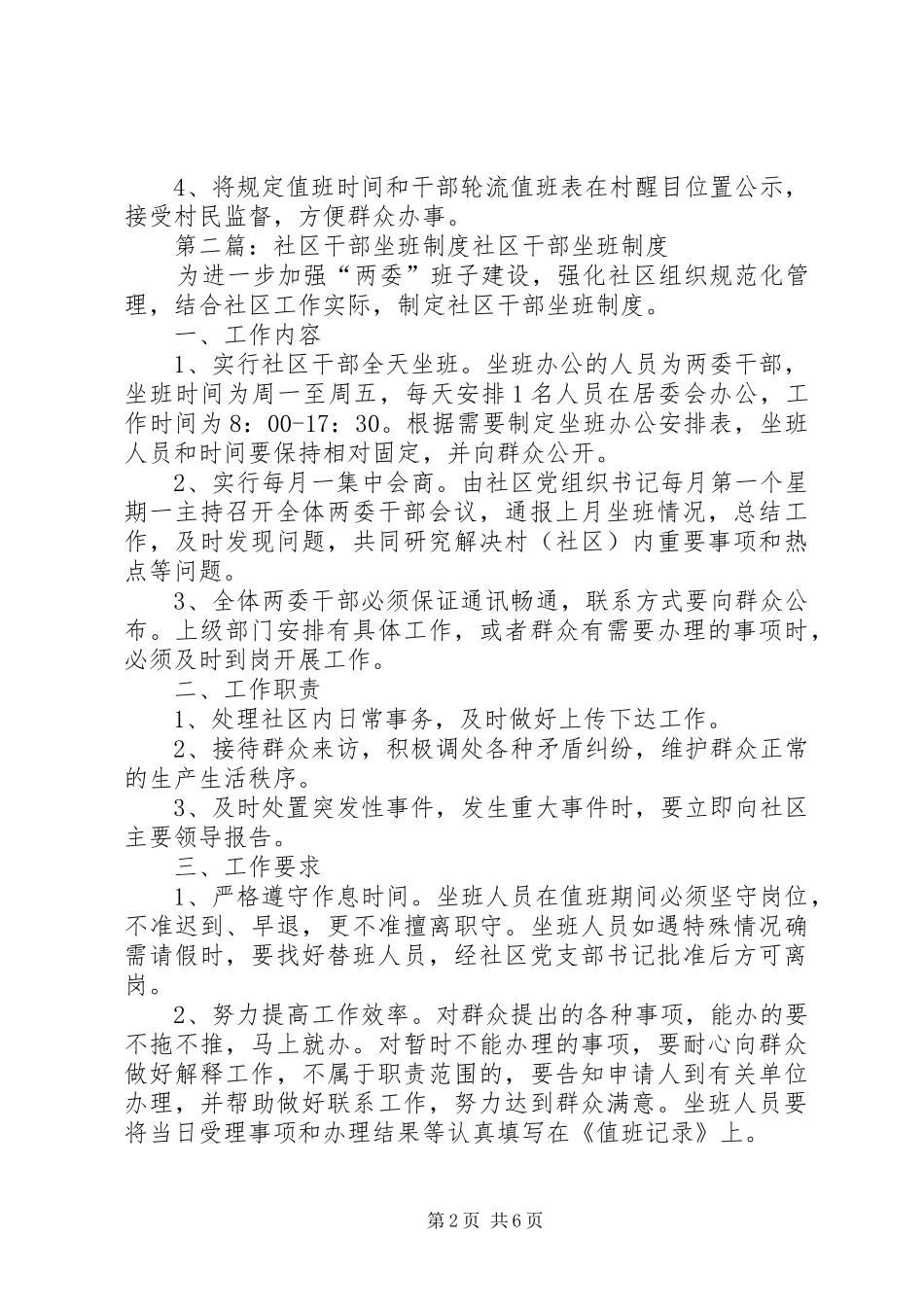 村(社区)干部坐班、值班规章制度_第2页