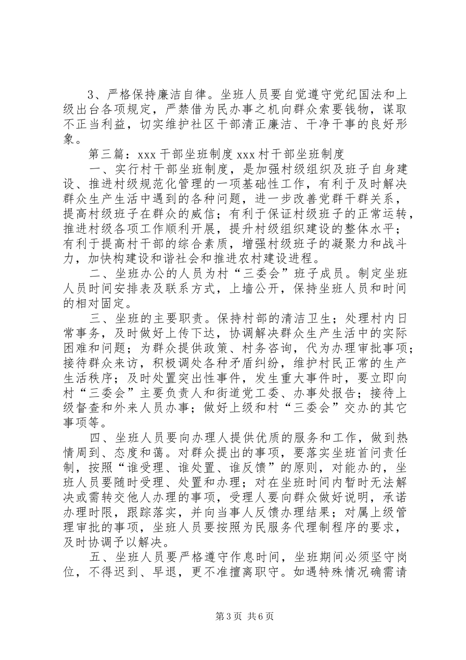 村(社区)干部坐班、值班规章制度_第3页