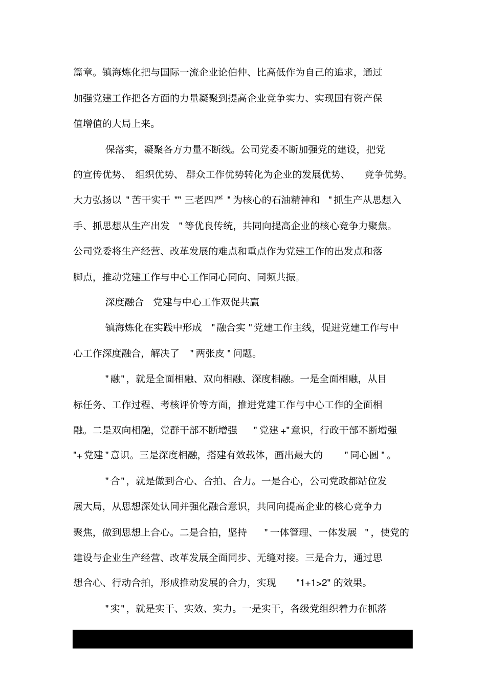 以高质量党建引领企业高质量发展.doc_第2页